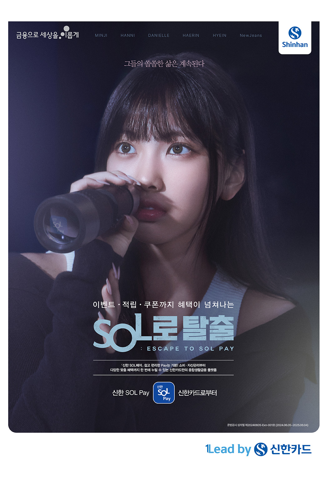 SOL로 탈출 : 혜인편 인쇄광고 이미지