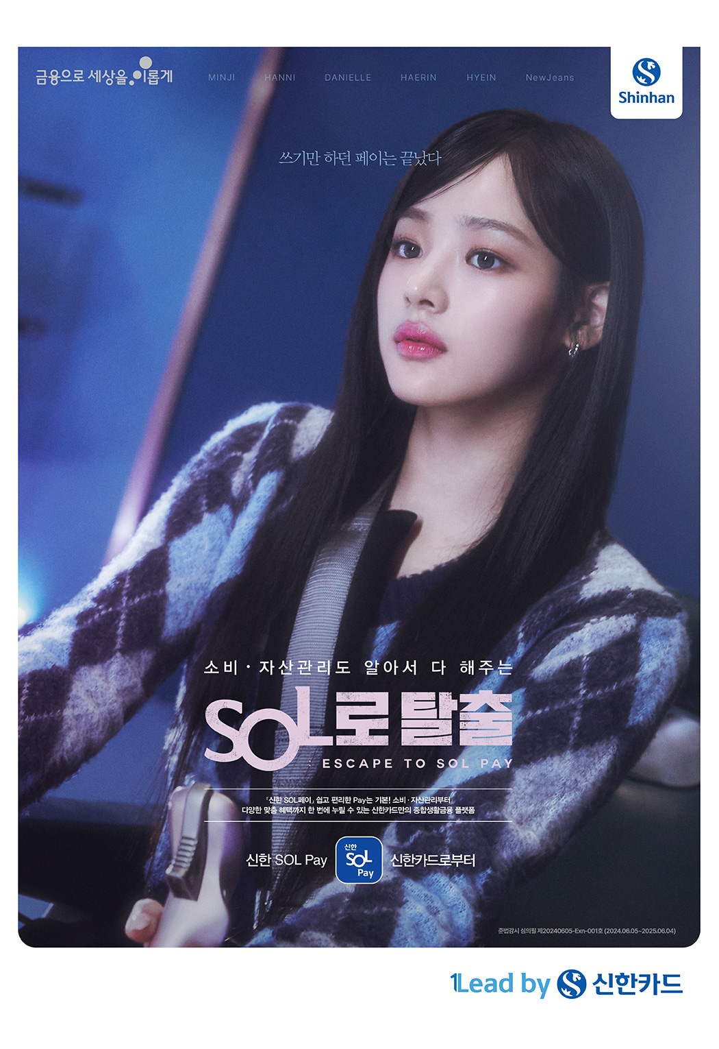 SOL로 탈출 : 민지편 인쇄광고 이미지