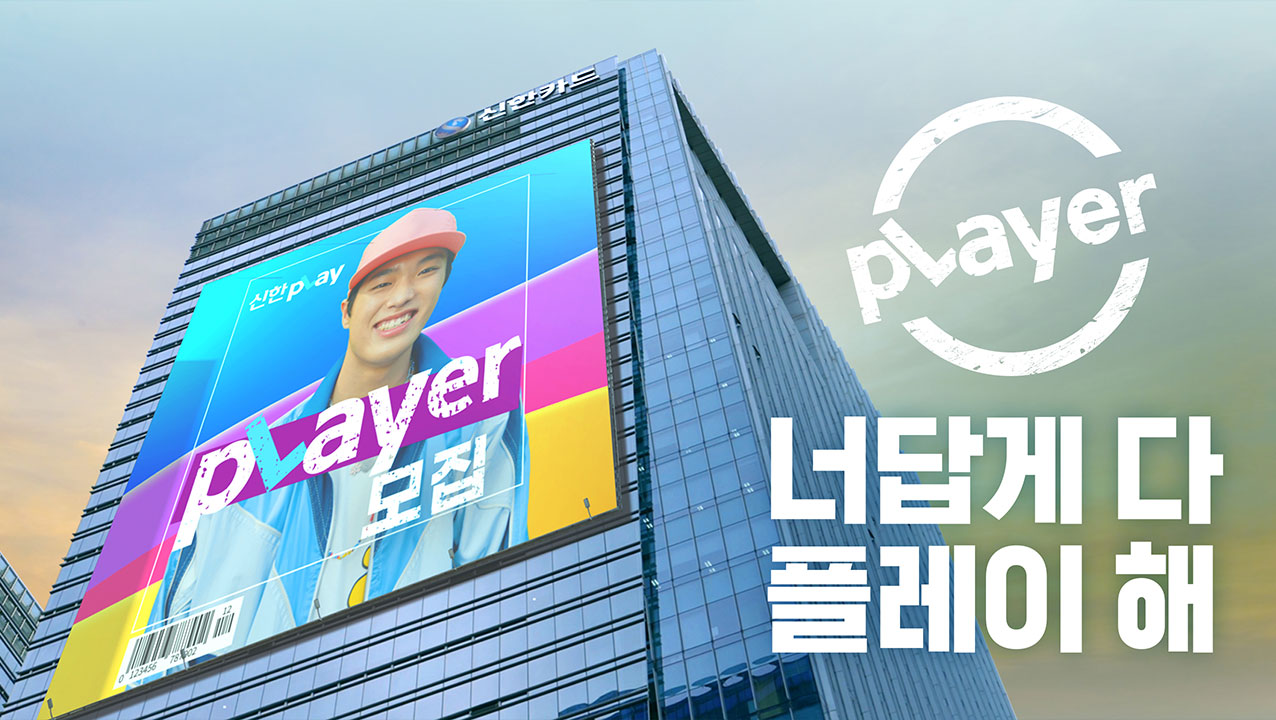 pLayer모집<br> 너답게 다 플레이 해! 비디오 썸네일 이미지