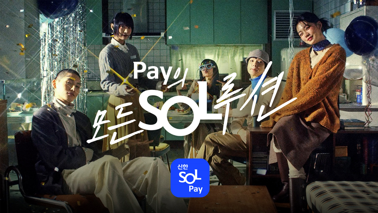 신한 SOLPay : Pay의 모든 솔루션 비디오 썸네일 이미지