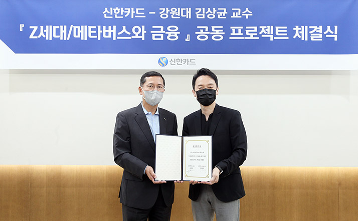 Z세대/메타버스와 금융 공동 프로젝트 체결식 사진