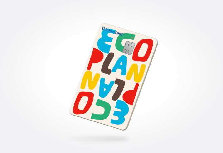 신한카드 ECO Plan 이미지