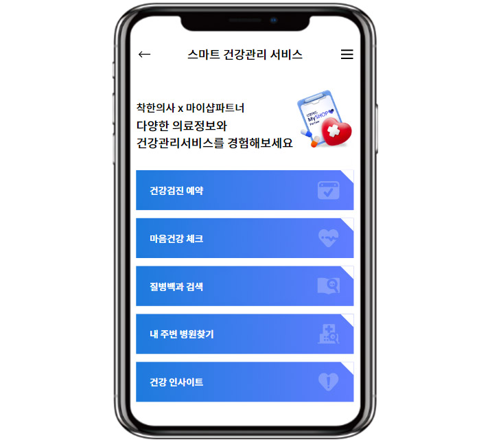 스마트 건강관리 서비스 메인 앱화면