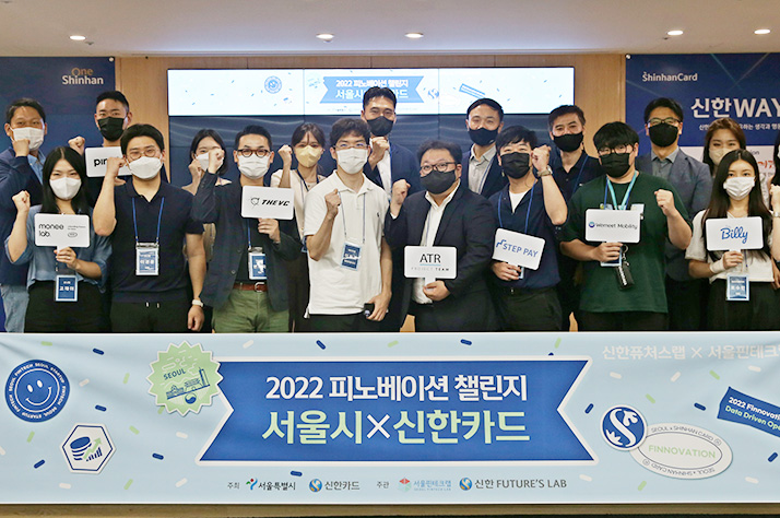 2022 피노베이션 챌린지 서울시와 신한카드