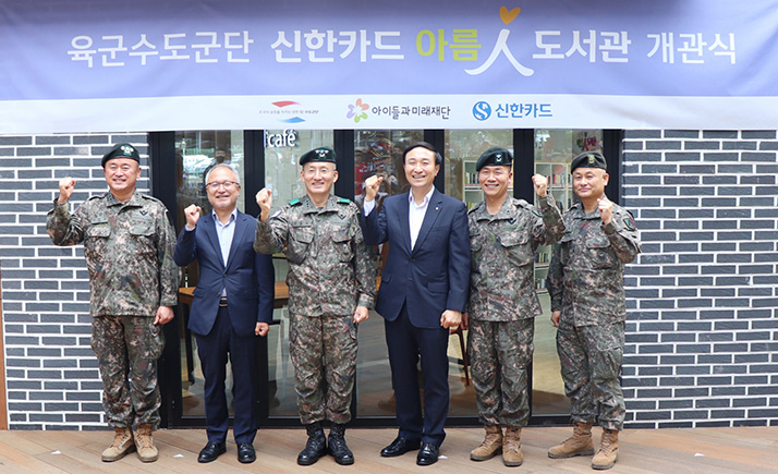 육군수도군단 아름인 도서관개관식