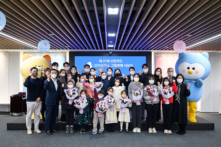 신한카드 제21회 꼬마피카소 그림축제 시상식