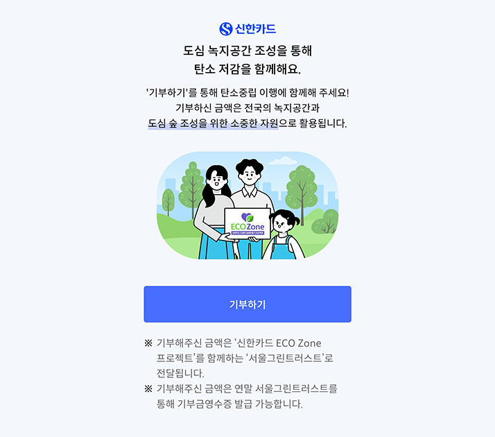 신한플레이 ‘신한 그린인덱스’ 서비스 오픈