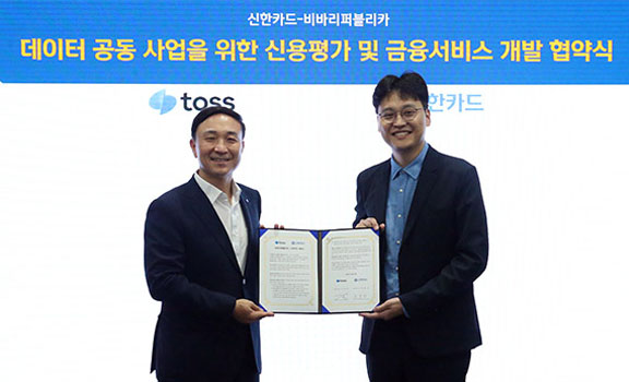 신한카드 데이터-공동사업-토스-업무협약