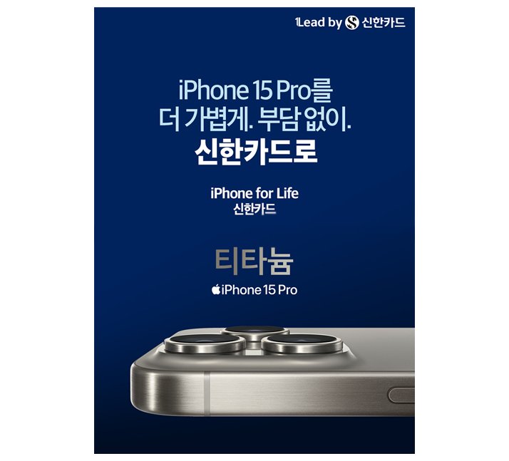 iPhone_for_life_포스터