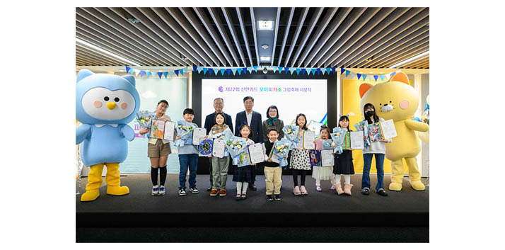 제22회 신한카드꼬마피카소 그림축제 시상식사진