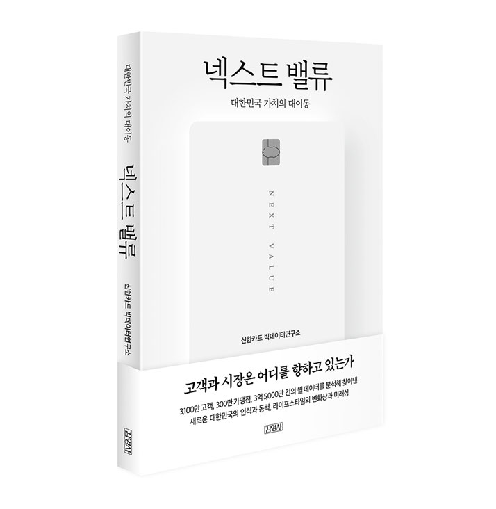 신한카드-빅데이터 도서 이미지