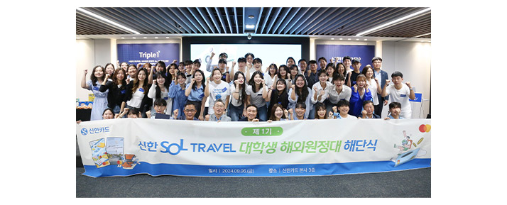 SOL트래블 대학생해외원정대 해단식사진