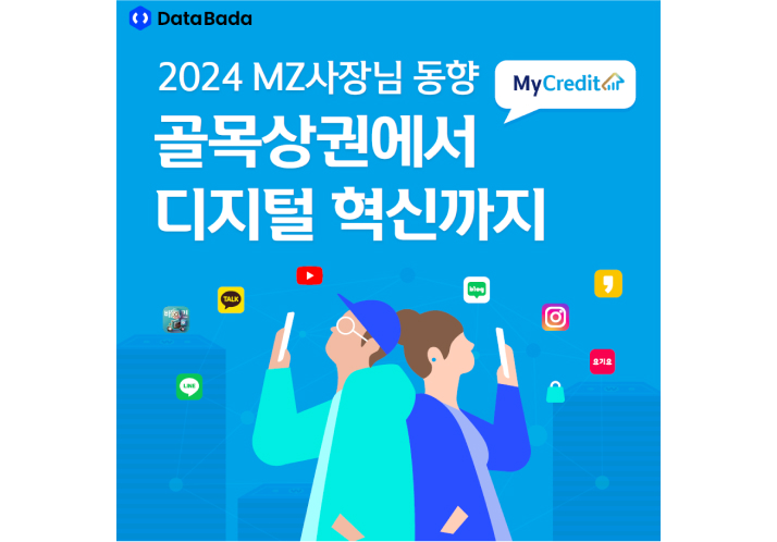 2024년 MZ 사장님 동향 리포트 사진1