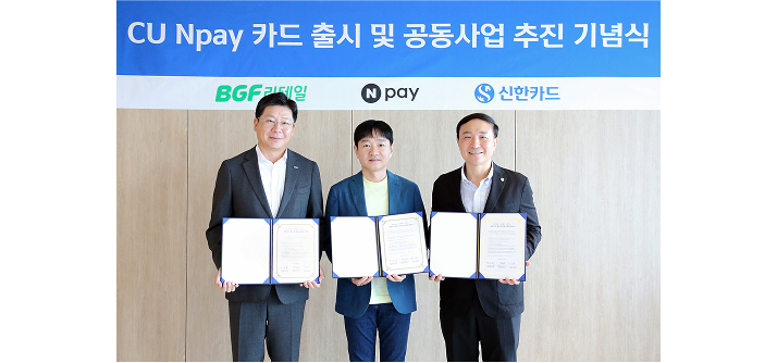 CU Npay 카드 출시 및 공동사업 추진 기념식 사진