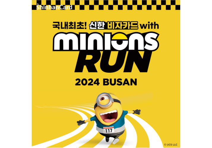 미니언즈런 2024 부산 사진