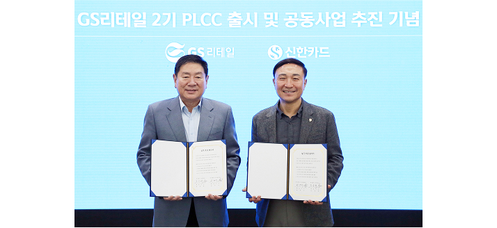 GS리테일 2기 PLCC 출시 및 공동사업 추진 기념 사진 1