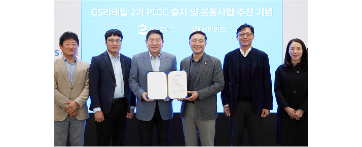 GS리테일 2기 PLCC 출시 및 공동사업 추진 기념 사진 2