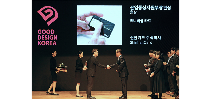 우수디자인 산업통상지원부장관상 수상 사진 1