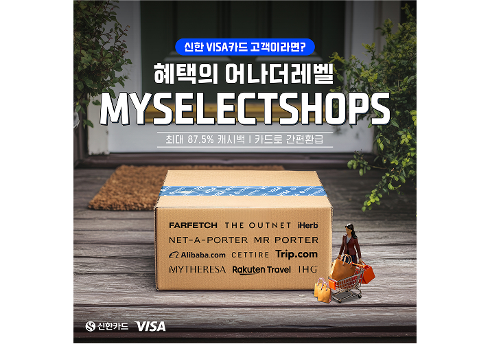 신한카드X비자 마이셀렉트샵 이미지