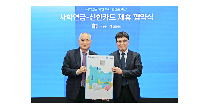 신한카드 사학연금 제휴 협약식 사진