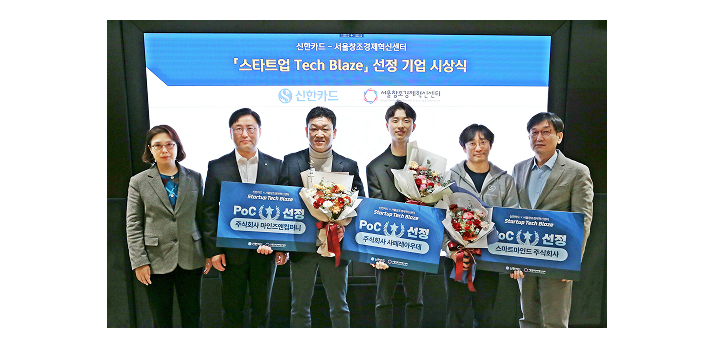 신한카드 보도자료 - 스타트업 테크블레이즈 시상식 사진