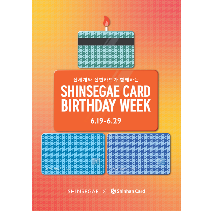 신세계와 신한카드가 함꼐하는 SHINSEGAE CARD Birthday Week 6.19 ~ 6.29 이미지
