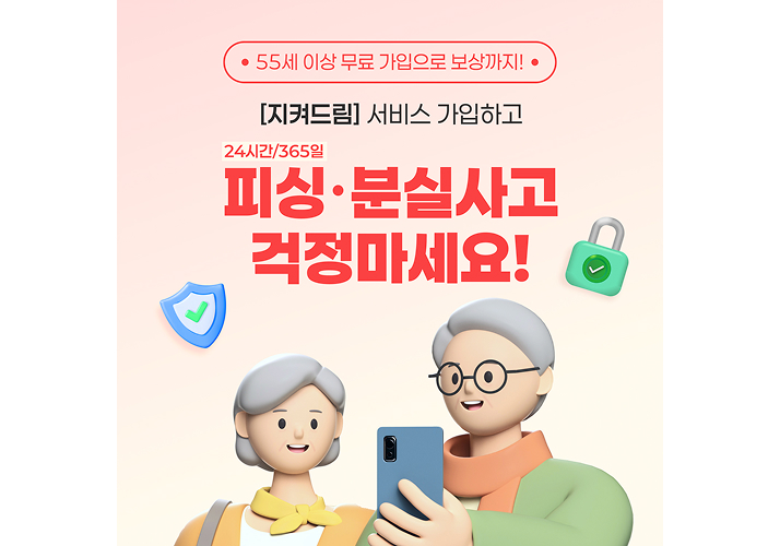 신한 SOL이 지켜드림(이미지)