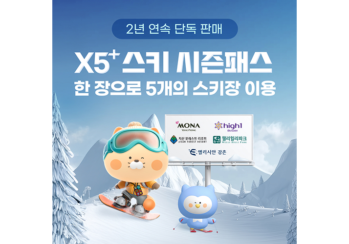 X5+시즌패스 이미지