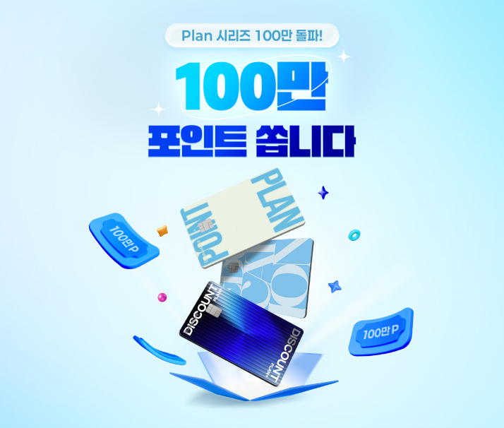 100만 포인트 쏩니다 이미지