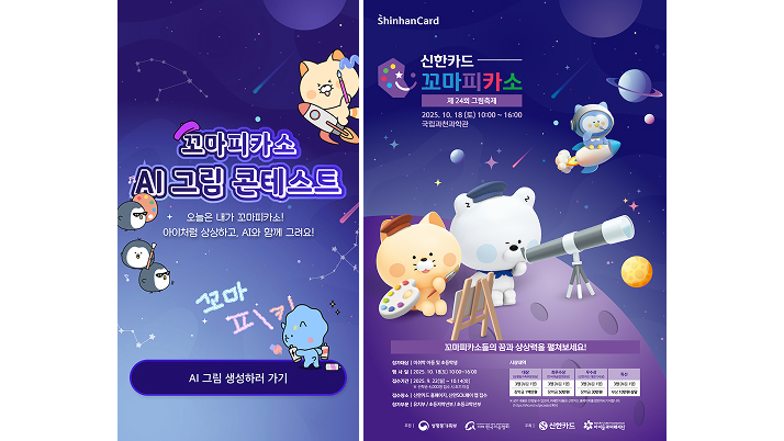 꼬마피카소 AI 그림 콘테스트 포스터