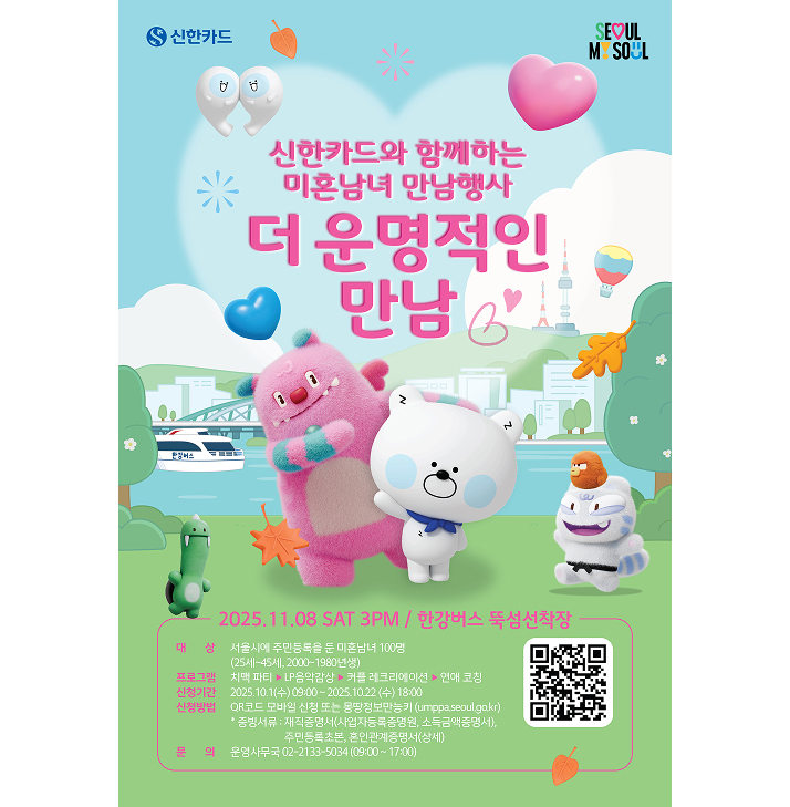 미혼남녀 만남 행사 포스터