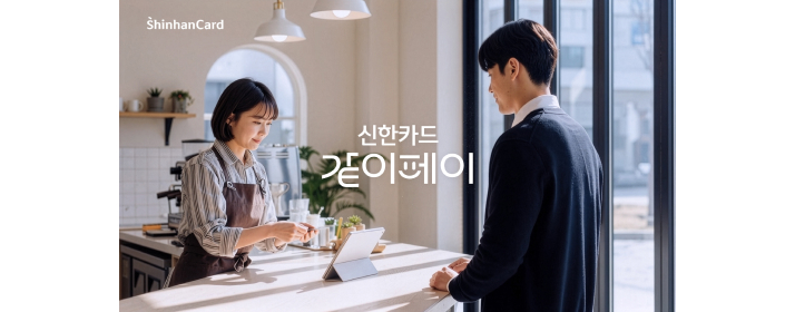 신한카드 같이페이 이미지2