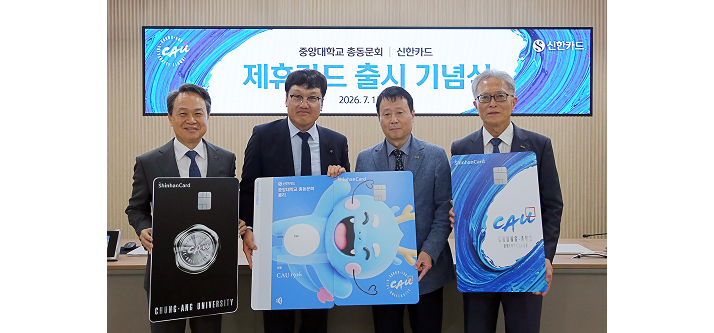 중앙대학교 총동문회 X 신한카드 제휴카드 출시 기념식 사진