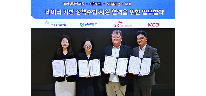 이민정책연구원, 신한카드, SK텔레콤, KCB 데이터 기반 정책수립·지원 협력을 위한 업무협약  시 사진