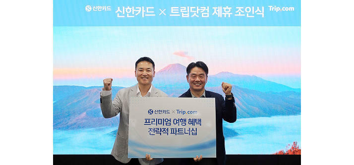 신한카드 X 트립닷컴 제휴 조인식 사진