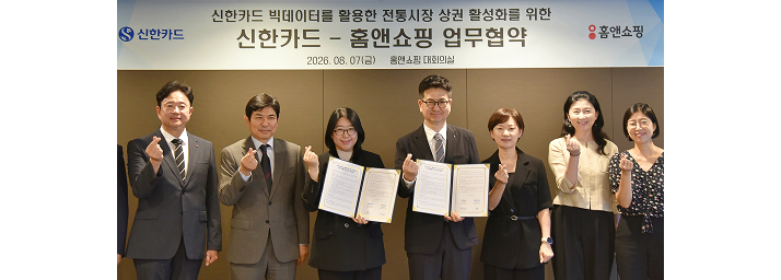 신한카드, 홈앤쇼핑과 지역 경제 활성화 위한 업무협약 체결 