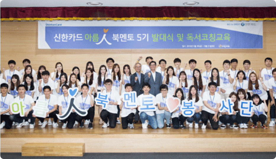 아름인 북멘토 봉사단 5기이미지