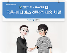 네이버제트와 메타버스 업무 협약 체결사진