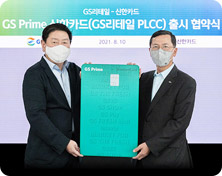 GS Prime 신한카드 출시 협약식 사진