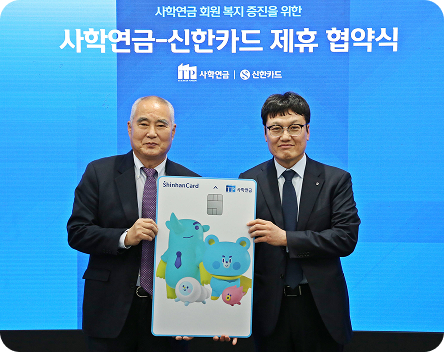 사학연금-신한카드 제휴 협약식에서 양사 대표자가 카드 플레이트를 들고 있는 모습