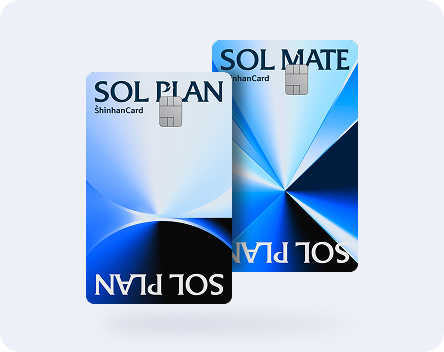 신한카드 SOL Plan& SOL메이트 신한카드 SOL Plan_플레이트