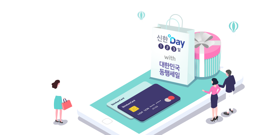 7월, 신한Day<br>
with 대한민국 동행세일
