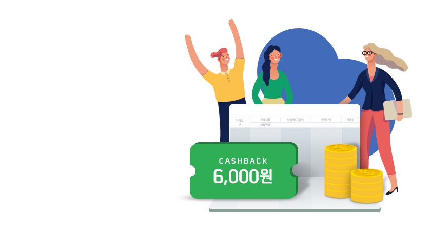 결제계좌 변경하고<br> 6,000원 캐시백 받자!
