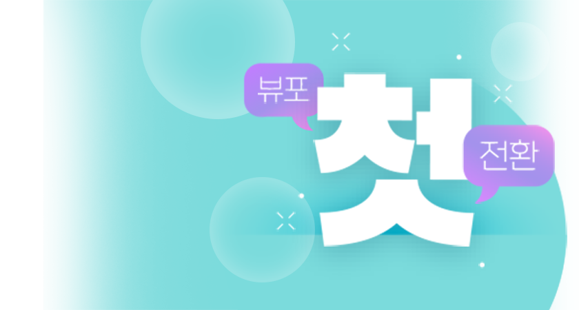 아모레퍼시픽 <br>뷰티포인트로 첫 전환하면 <br>3천 뷰티P 추가 적립 
