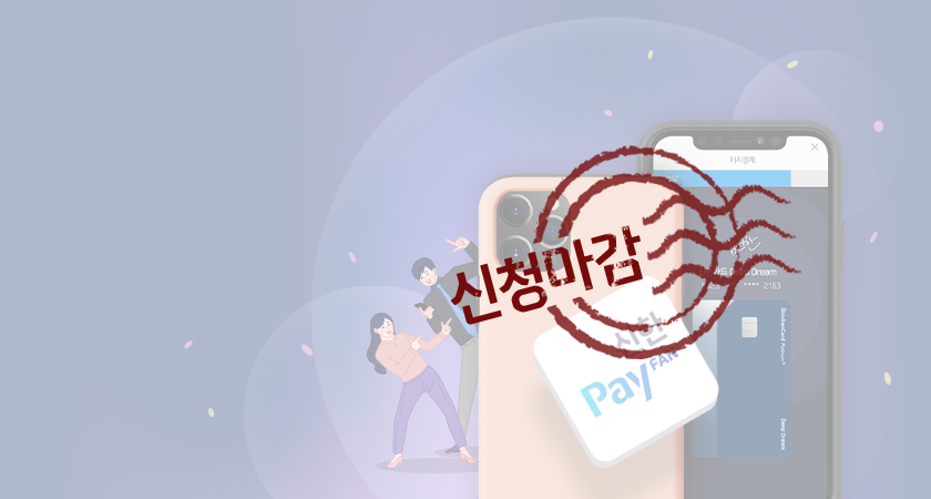 <span class='color_black'>아이폰 터치결제 케이스<br>
사전예약<br>아이폰11PRO/아이폰SE2 </span>
