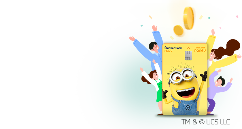 청소년 후불 가족 체크카드<br>신청하면 캐시백 혜택이!