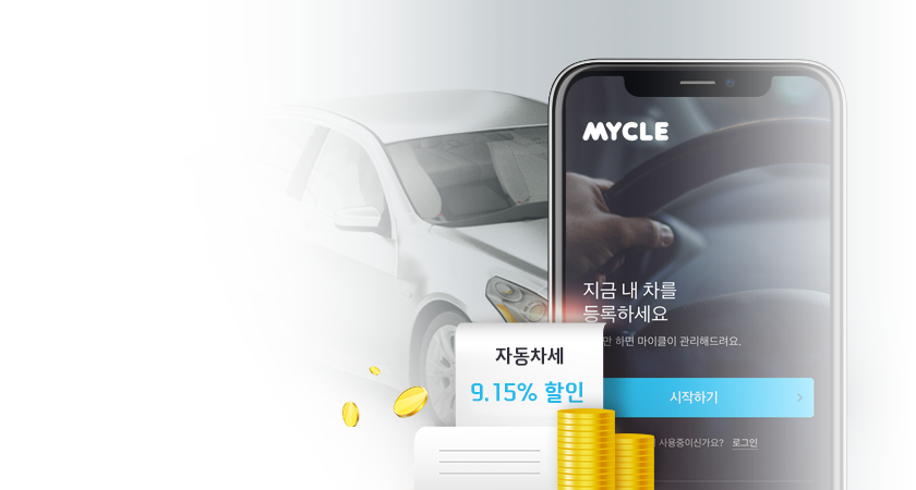 자동차세 연납해서 5%할인 받고 캐시백 10만원도 챙기세요~