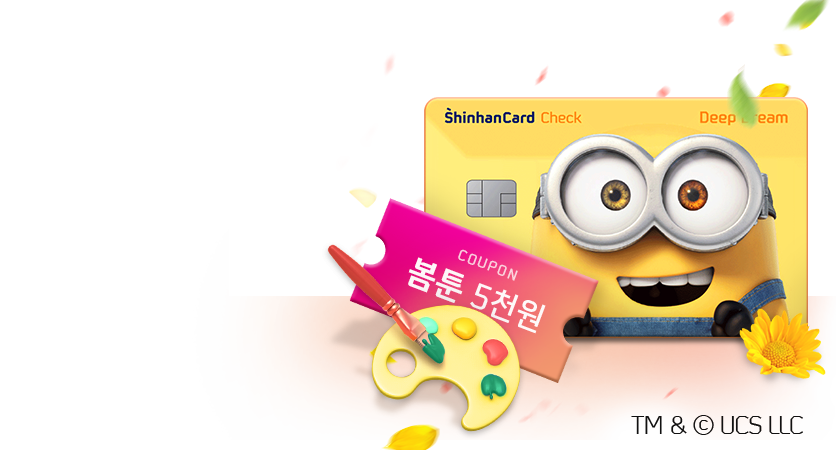 봄툰 5천원 무료 이용권 <br>신한 체크카드 이벤트