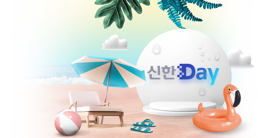 <span class='color_black'>7월 신한Day,<br>다시 만난 여름</span>
