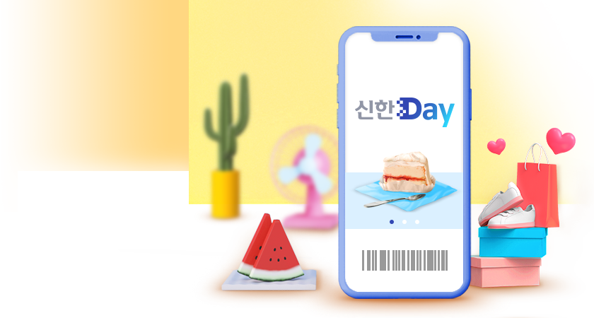 8월 신한Day,<br>방구석 휴가도 <i class='tbm'></i>신한카드와 함께!